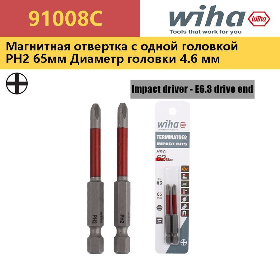 WIHA 91008C Сменная магнитная отвертка с одинарной головкой диаметром 4,6 мм, Ударная коронка PH2 с высоким #1