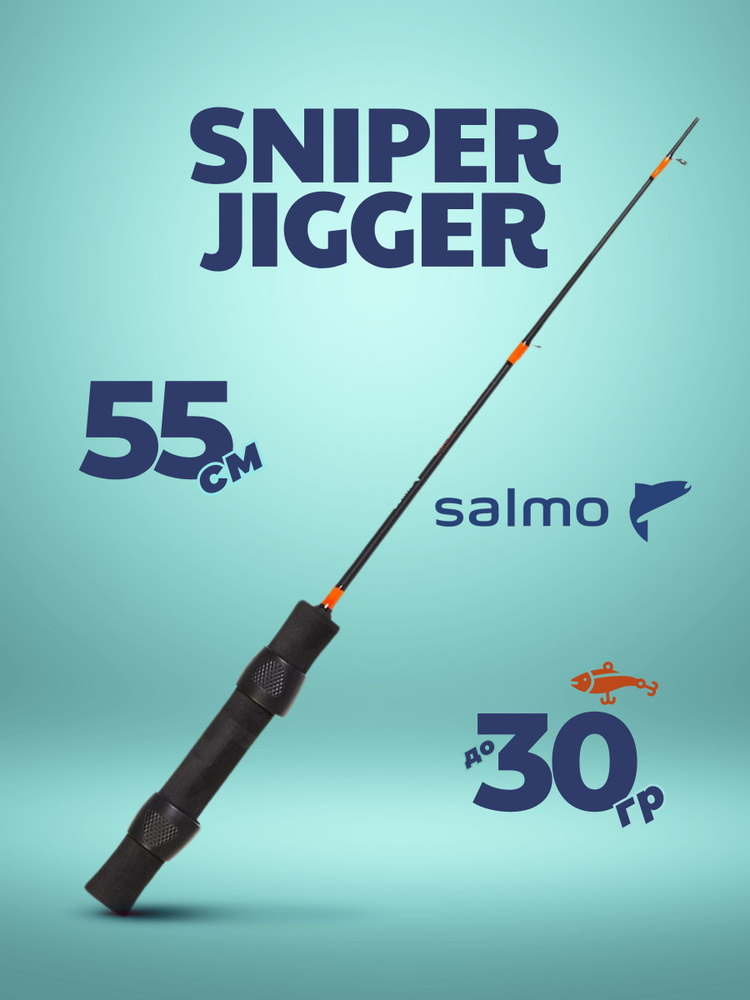 Удочка зимняя Salmo Sniper JIGGER 55см 429-02 #1