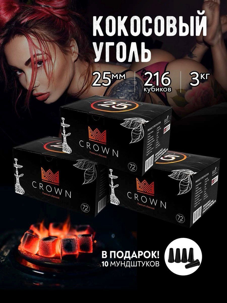 Уголь CROWN 25x25 216шт. 3кг #1