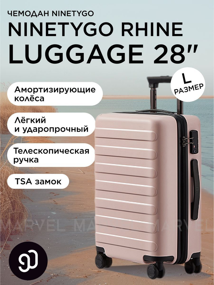 Чемодан на колесах в дорогу большой Xiaomi NINETYGO Rhine Luggage 28" розовый, размер L / Аксессуар дорожный #1