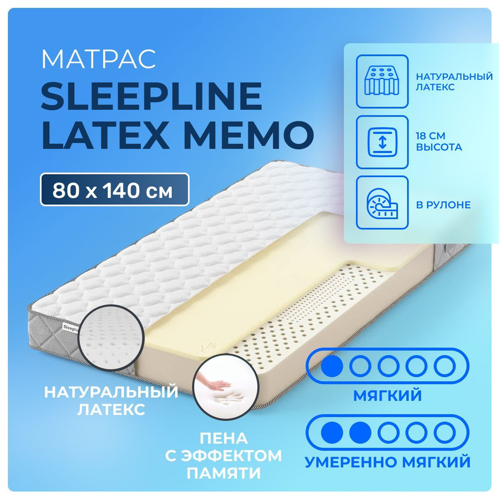 Матрас 80х140 Sleepline Latex Memo из натурального латекса с эффектом памяти, беспружинный, двусторонний #1