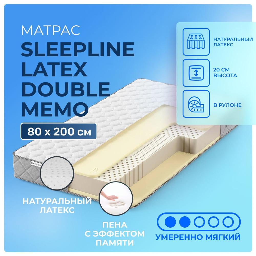 Латексный матрас 80х200 Sleepline Latex DoubleMemo, беспружинный, полумягкий, memory foam латекс, односпальный #1