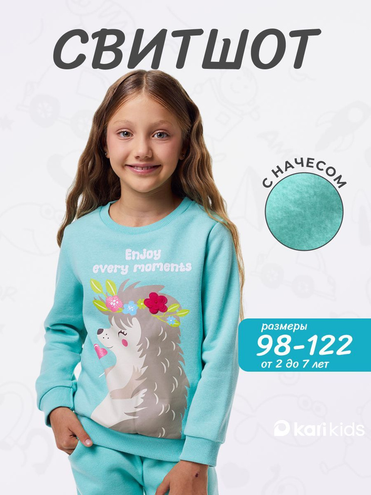 Свитшот KariKids #1