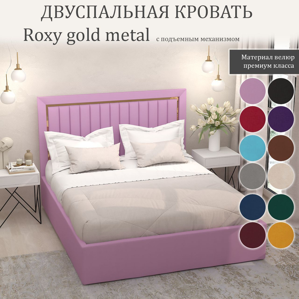 Кровать Roxy Gold Metal с подъемным механизмом с размером спального места 90x200  #1