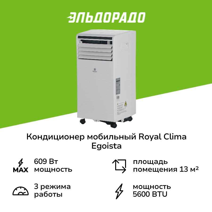 Кондиционер мобильный Royal Clima EGOISTA RM-EG17CH-E #1