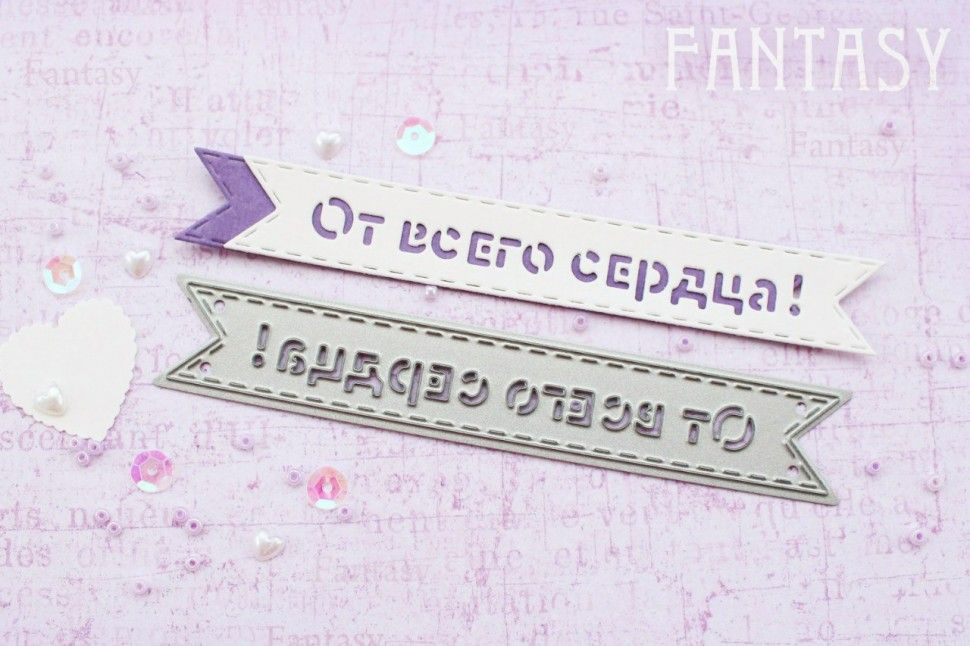 Нож для вырубки "Fantasy" флажок "От всего сердца!", размер 10,6Х1,6 см, FD-016  #1