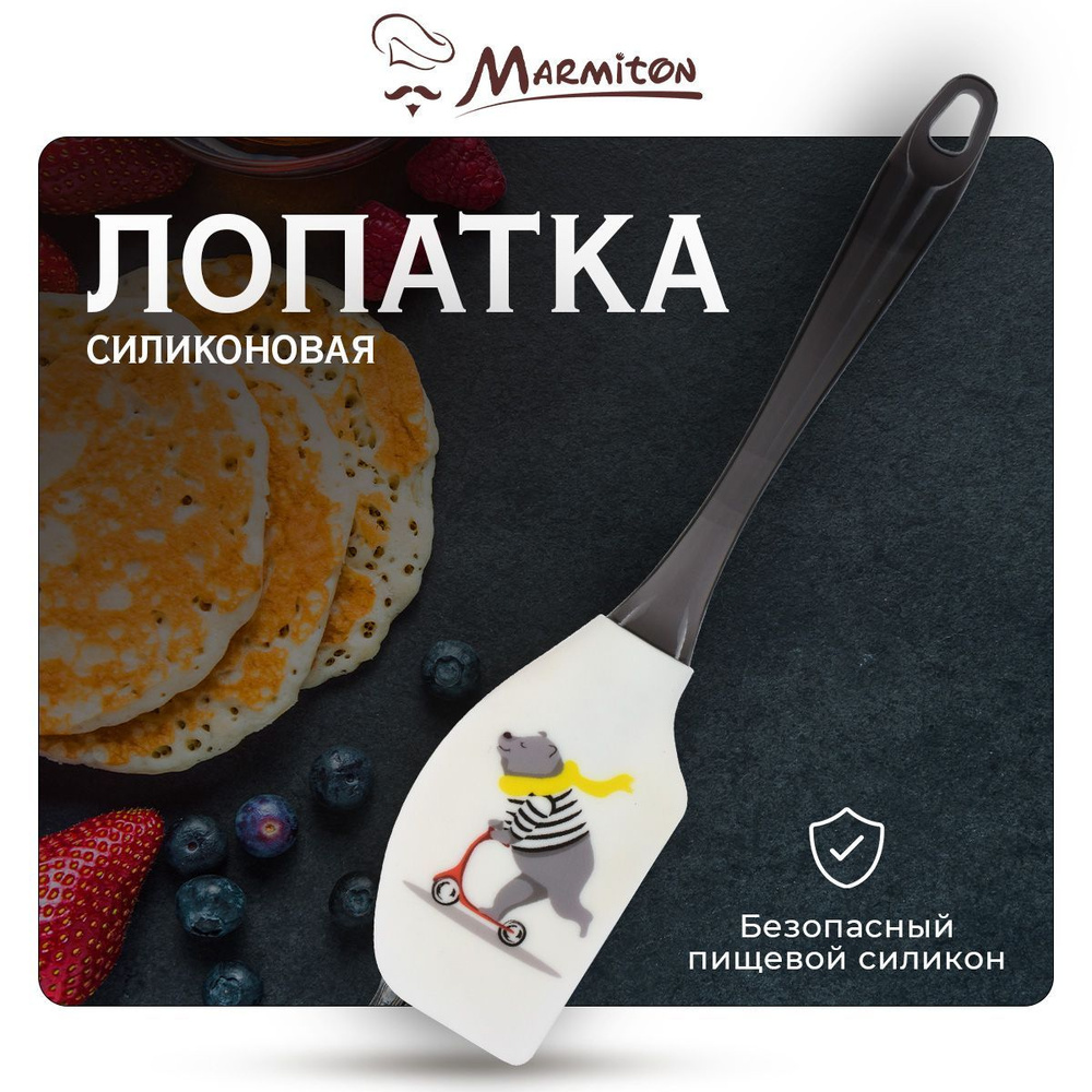 Лопатка кулинарная силиконовая "Мишка на самокате", 27*6*1,5 см, Marmiton  #1