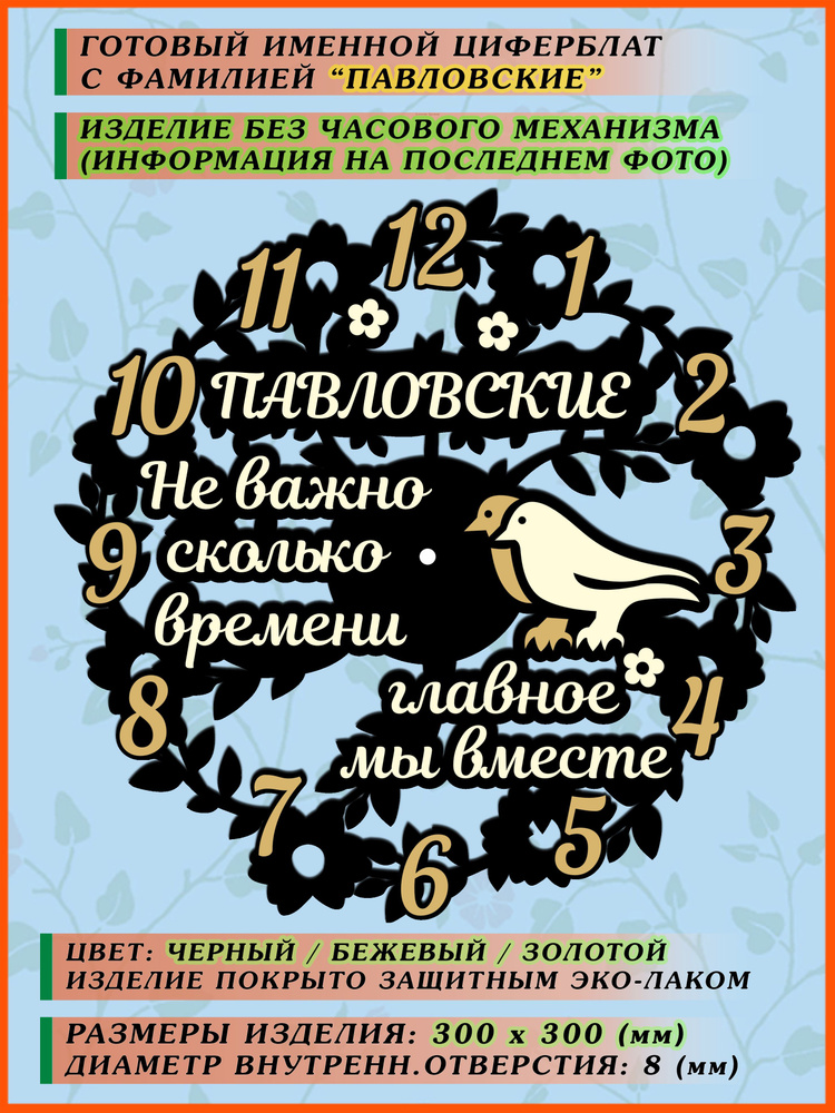 Часы (циферблат) на стену интерьерные большие именные с фамилией "Павловские" 30 см  #1