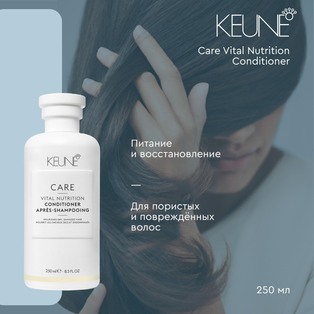 Keune Care Line Vital Nutrition Conditioner - Кондиционер Основное Питание 250 мл  #1