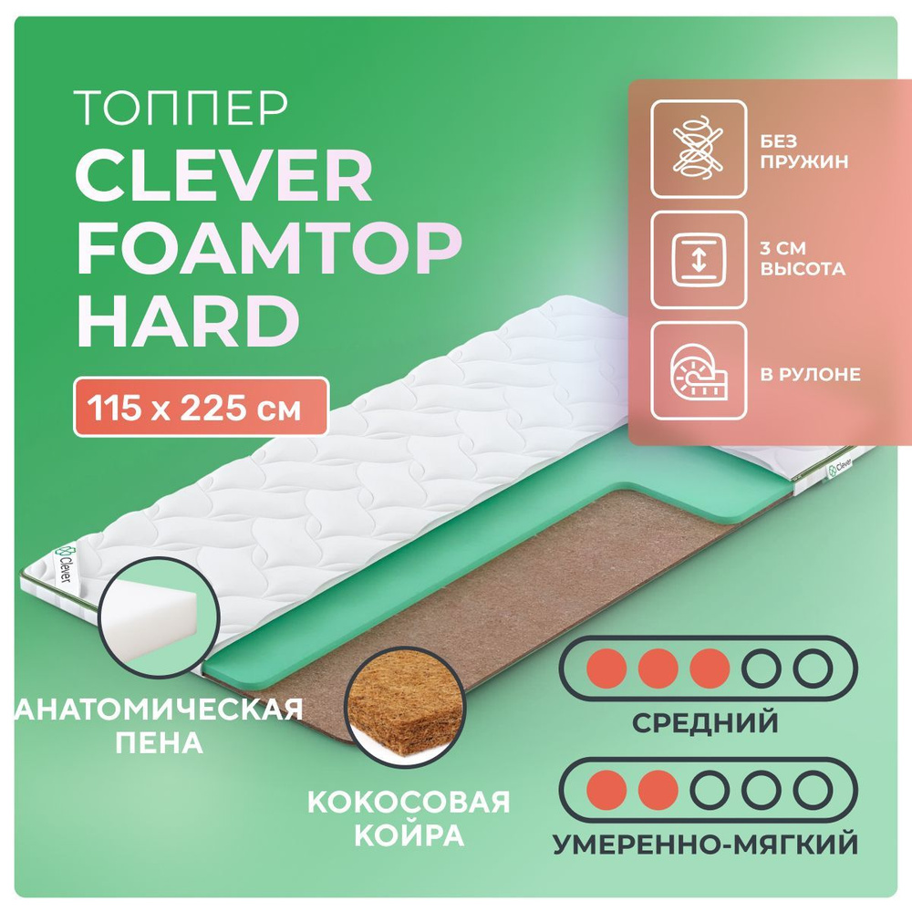 Топпер 115х225 Clever FoamTop Hard, с резинками по углам, беспружинный, двусторонний с разной жесткостью, #1