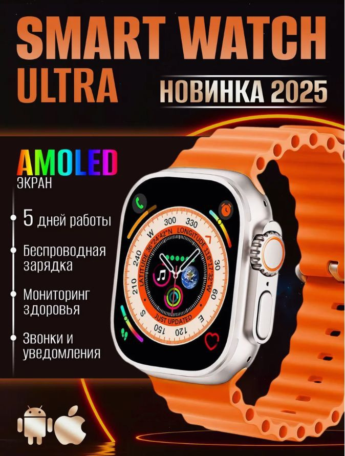 Смарт часы Smart Watch ULTRA 2 - 2024 #1