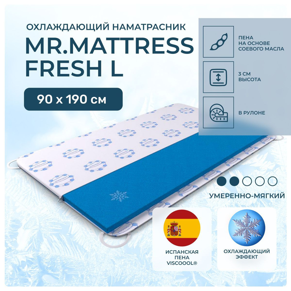 Охлаждающий топпер 90х190 Mr.Mattress Fresh L, беспружинный, cредне-жёсткий, memory foam, односпальный #1