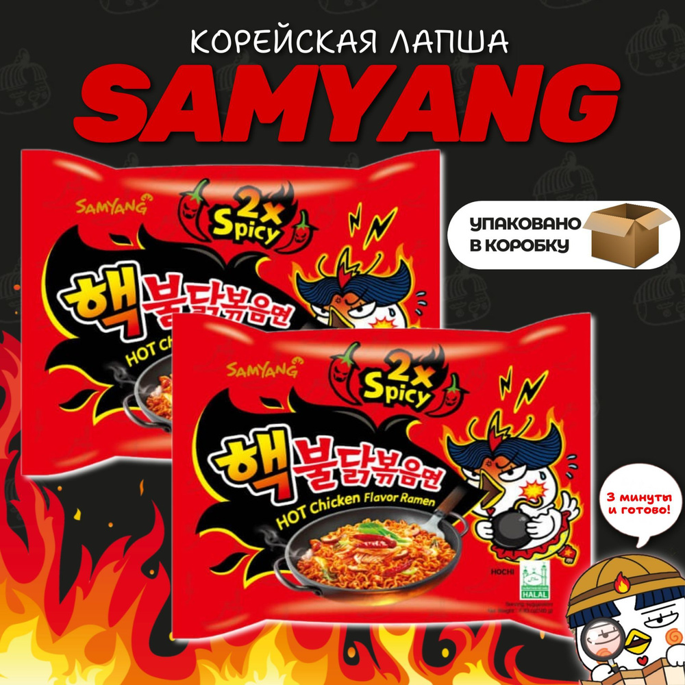 Корейская лапша быстрого приготовления SAMYANG Buldak 2x spicy со вкусом со вкусом очень острой курицы #1