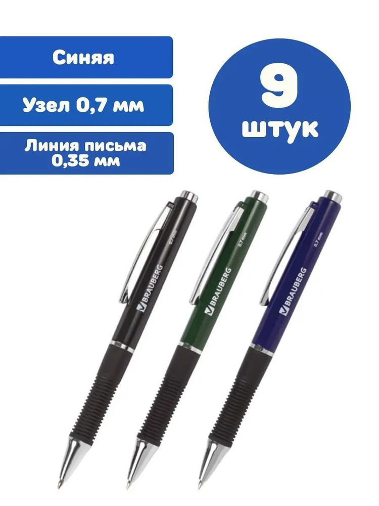 Brauberg Ручка Шариковая, толщина линии: 0.35 мм, цвет: Синий, 9 шт.  #1