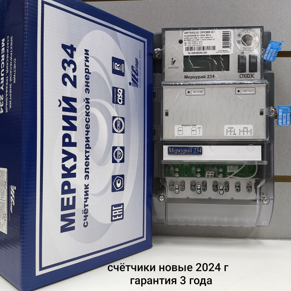 Счетчик Меркурий 234 ARTMX2-02 DPОBR.G1 5-100А трехфазный двухтарифный оптопорт RS-485 GSM/GPRS вр. Московское #1