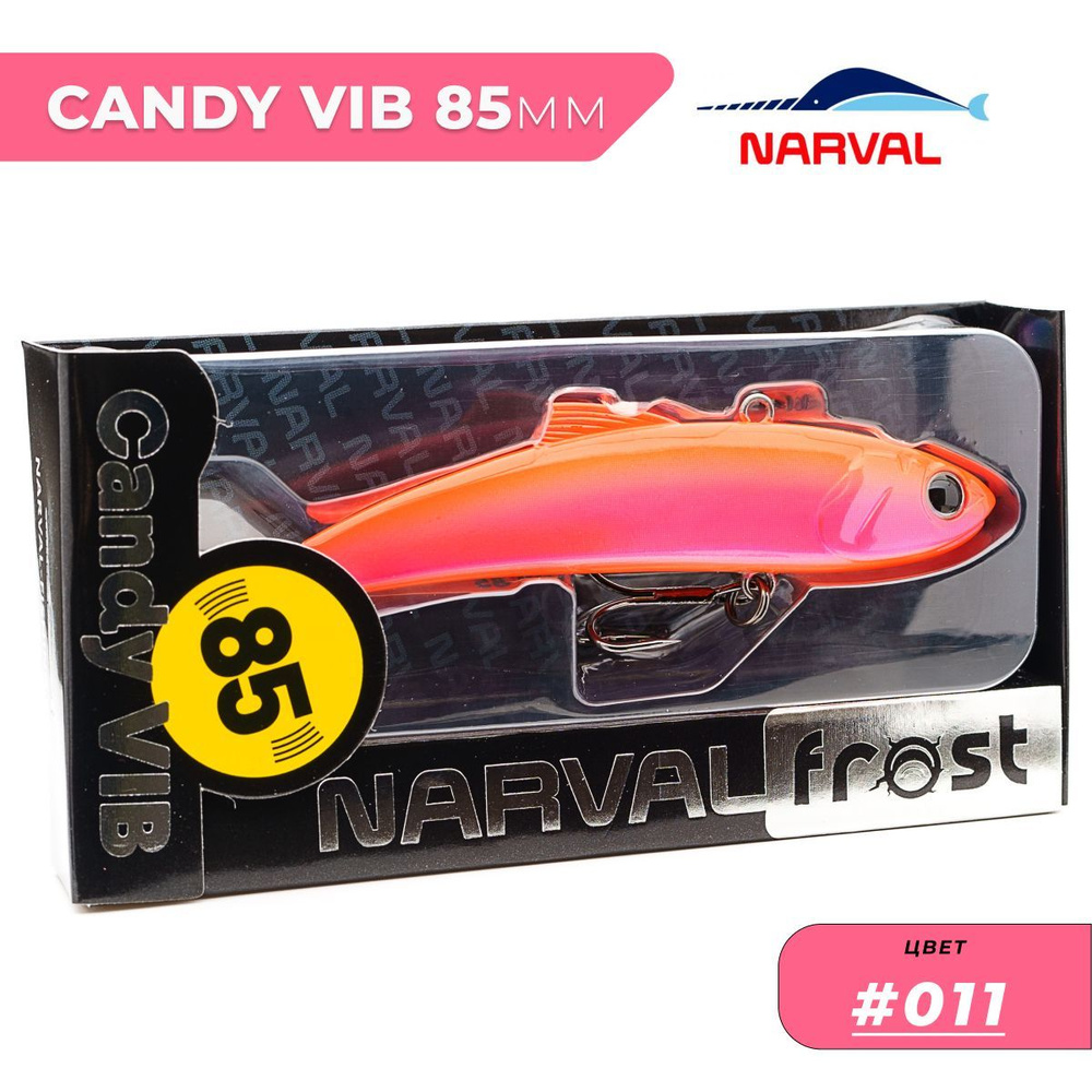 Виб Narval Frost Candy Vib 85mm 26g цвет #011 #1