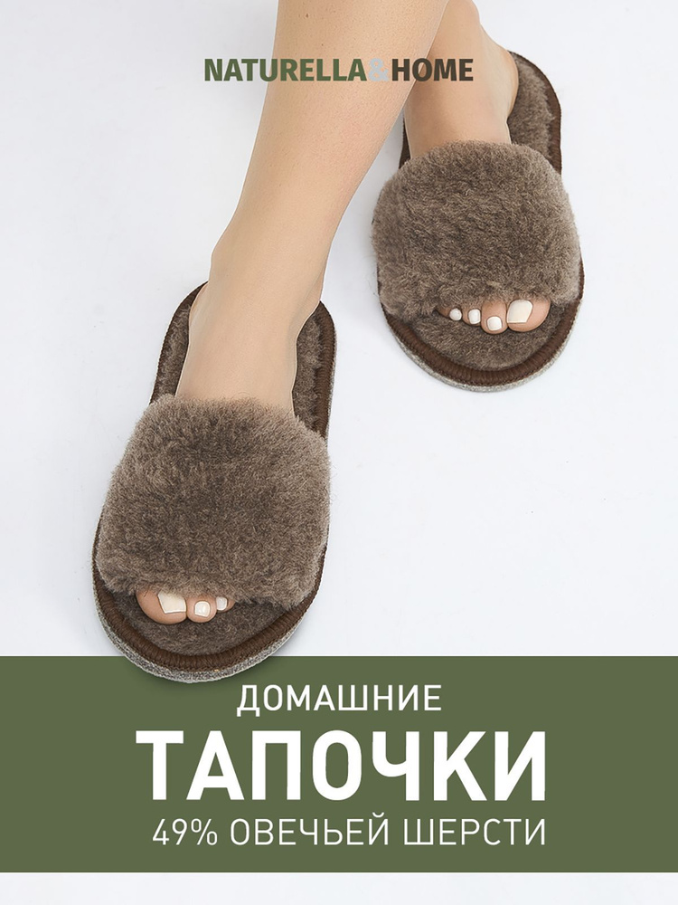 Тапочки Naturella&Home #1