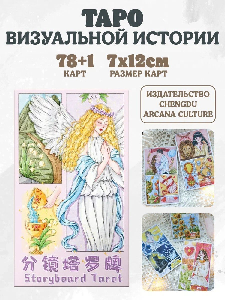 Карты Таро #1