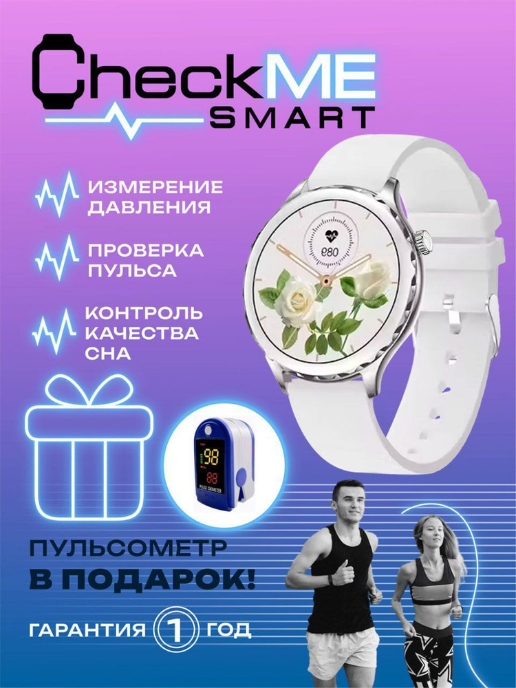 Смарт часы. Наручные женские электронные Smart Watch. С шагомером, фитнес-трекером, датчиком давления, #1