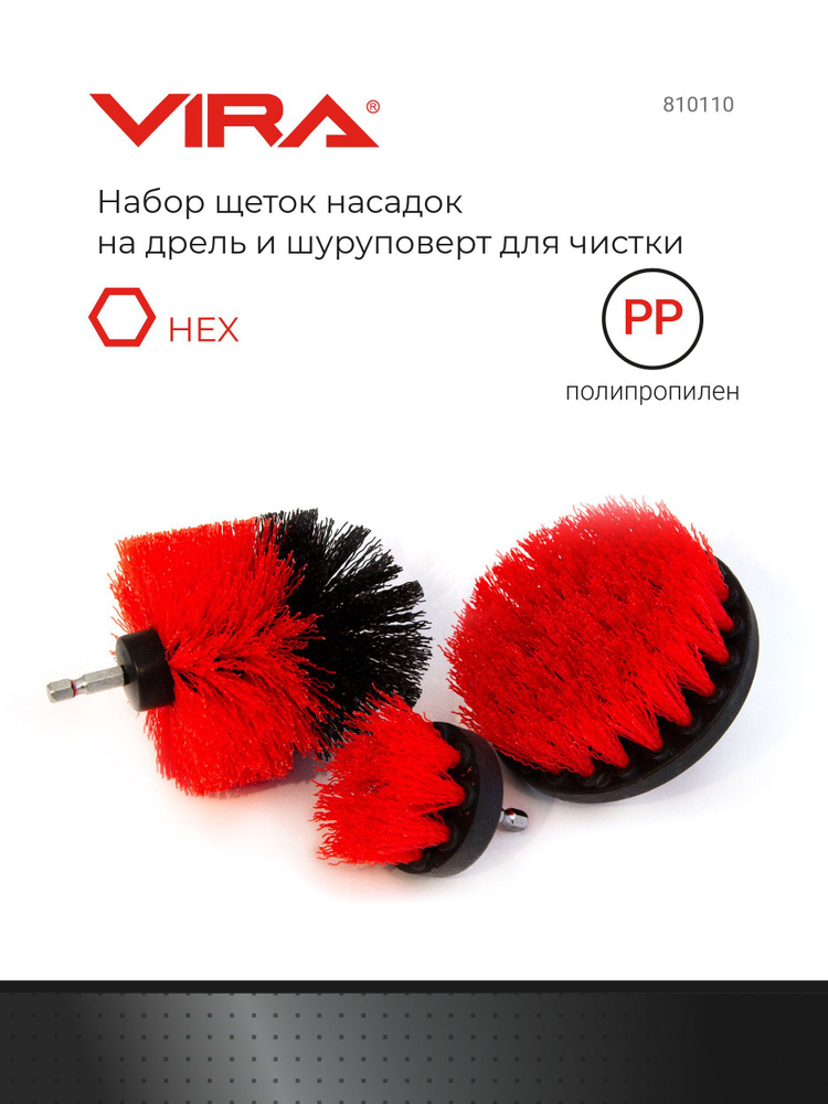 Насадка на дрель и шуруповерт для чистки набор щеток насадок для химчистки 3 шт VIRA #1
