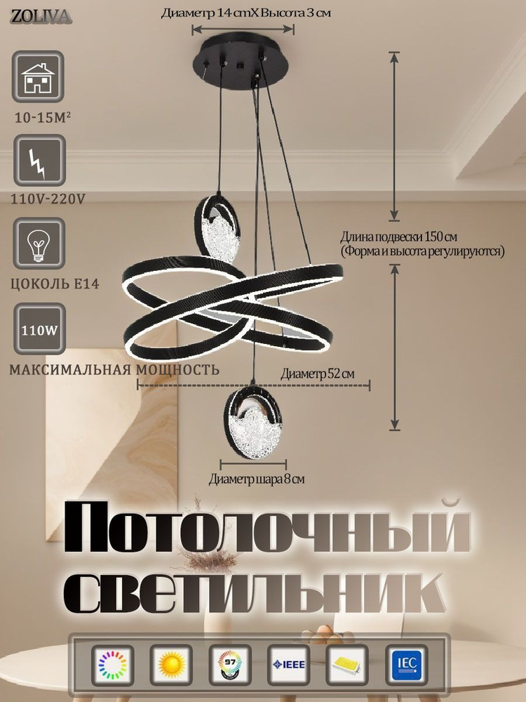 ZOLIVA Люстра потолочная, LED, E14, 110 Вт #1