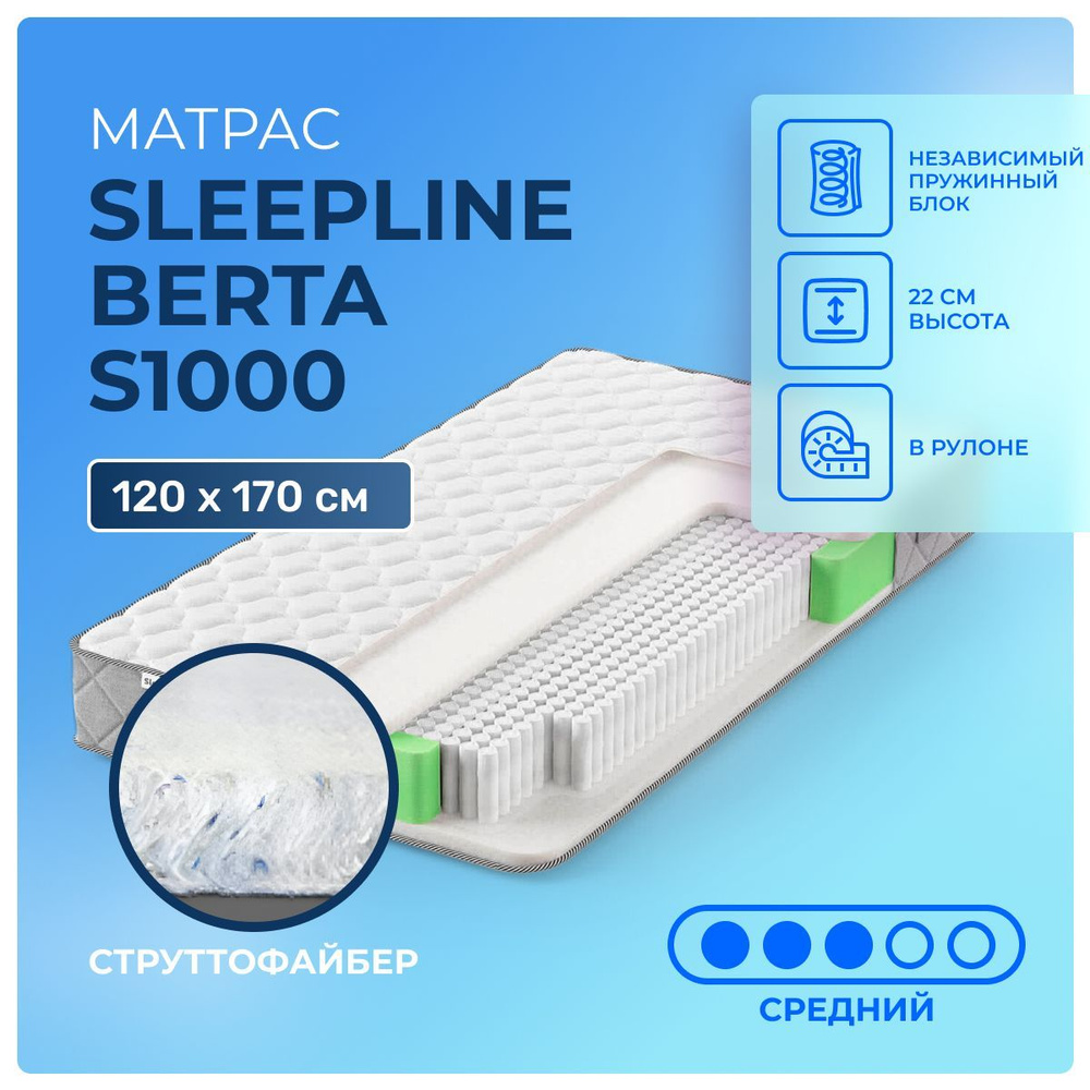 Матрас 120х170 Sleepline Berta S1000, независимые пружины, cредне-жёсткий, струттофайбер, полутораспальный #1