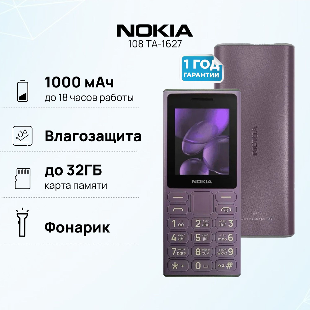 Мобильный телефон (кнопочный) NOKIA 108 TA-1627 DS EAC PURPLE #1