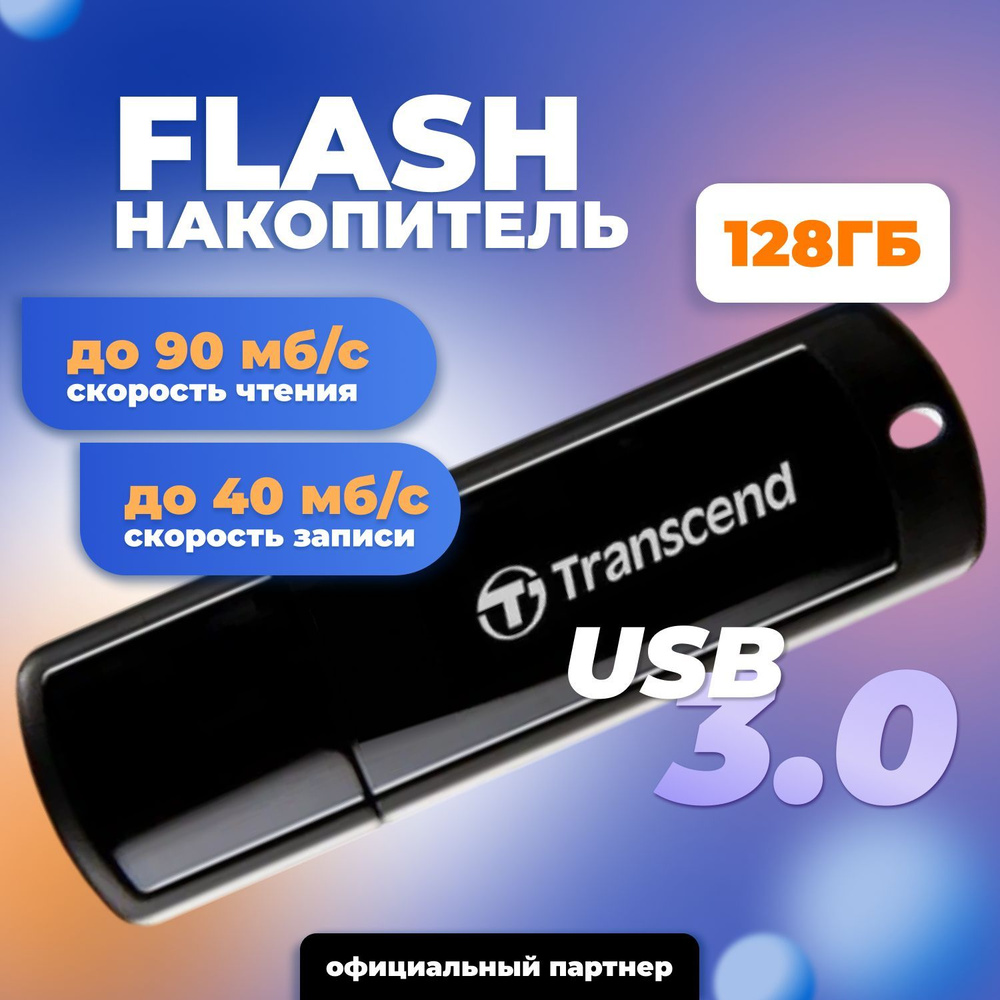 Transcend флеш-накопитель 128GB USB 3.0 JetFlash 700 / флешка USB #1