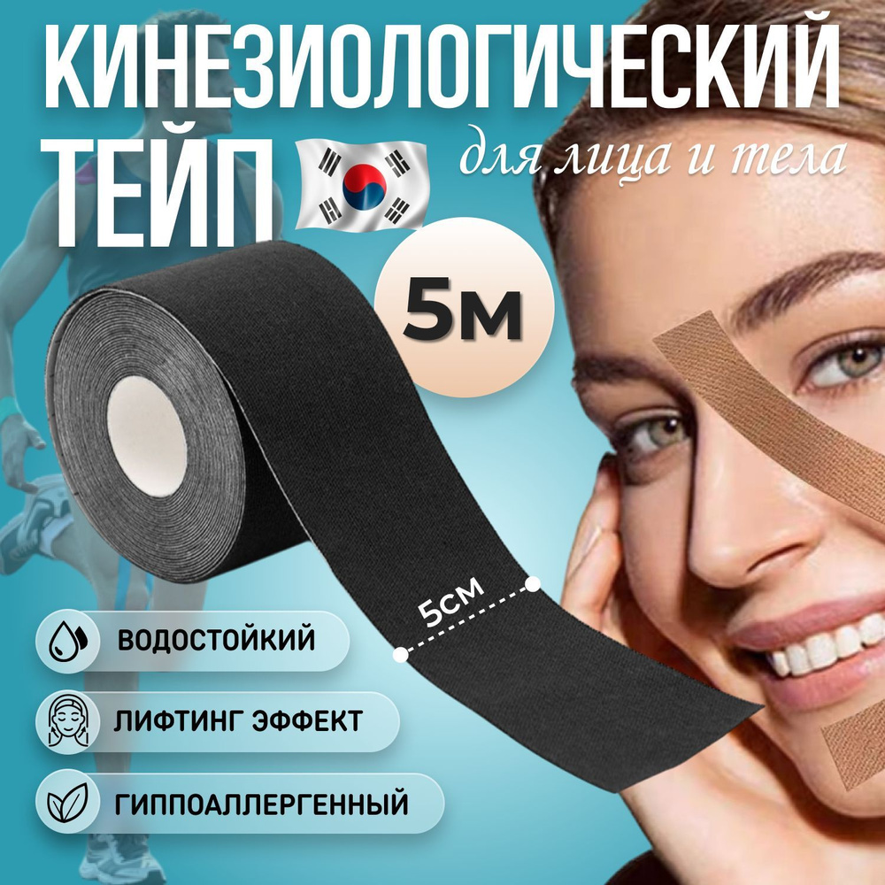 REGULAR Кинезиотейп 5см Х 500 см #1