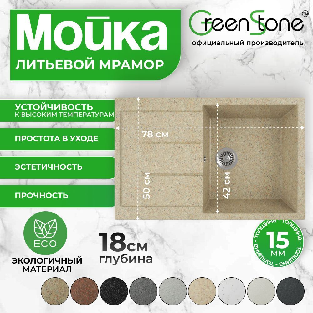 Кухонная мойка врезная GreenStone GRS-25-302 песочный #1