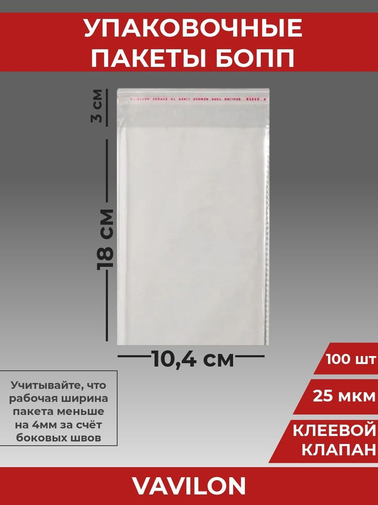 VA-upak Пакет с клеевым клапаном, 10,4*18 см #1