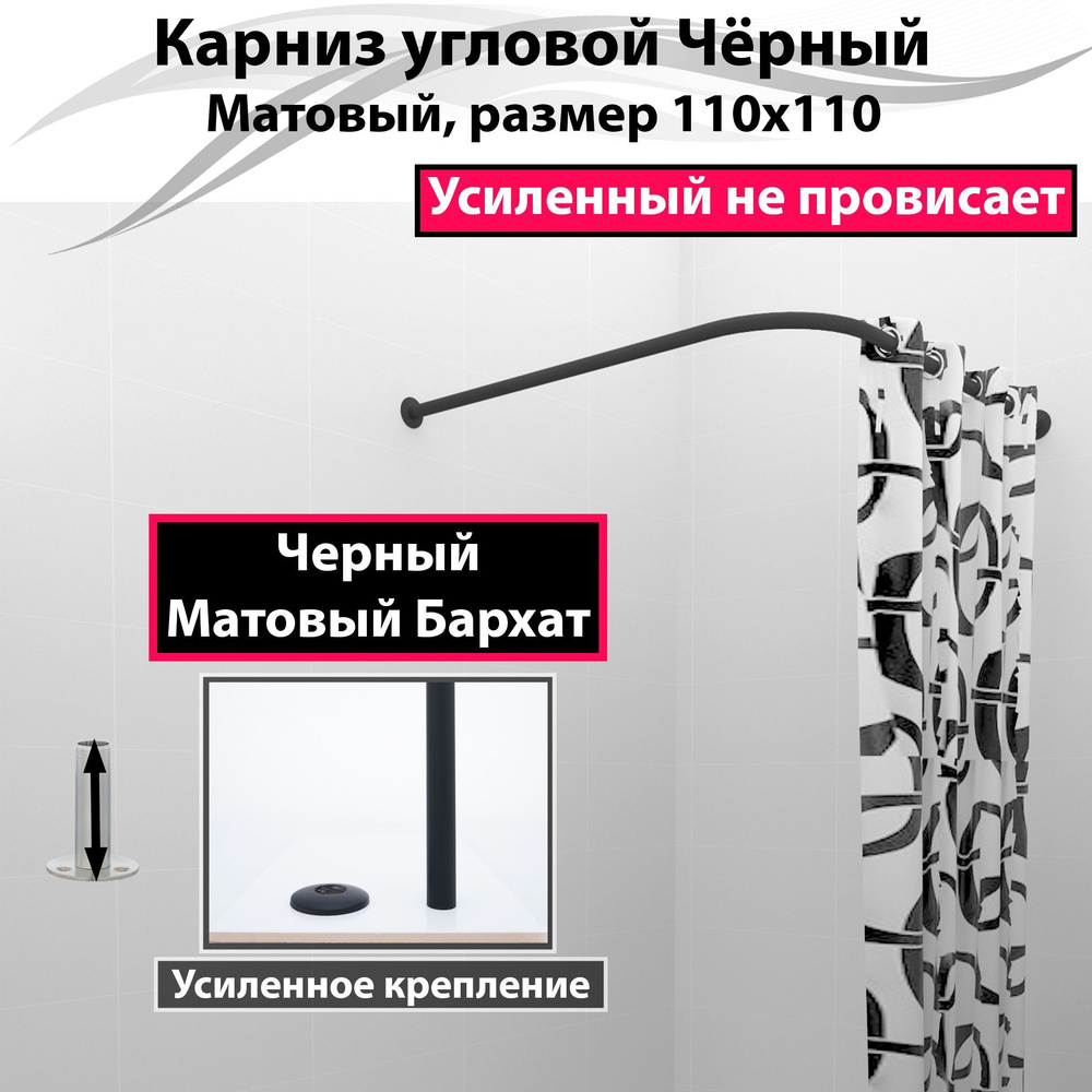 Карниз для душа, поддона 110x110см (Штанга 20мм) Г-образный, угловой Усиленный, цельнометаллический цвет #1