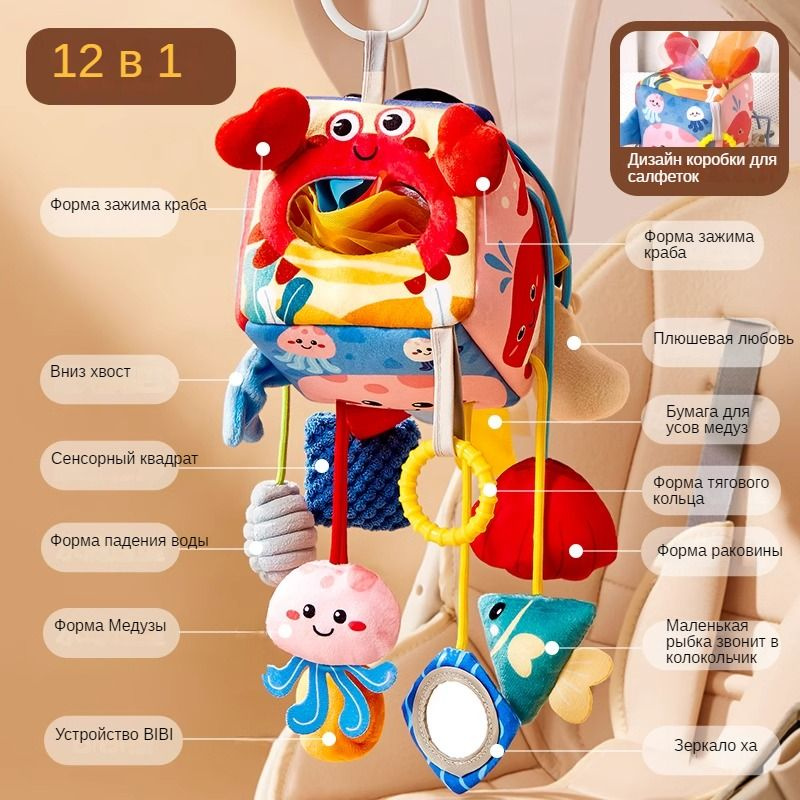 Развивающая игрушка с подвесками в кроватку и коляску, Мягкая игрушка ...