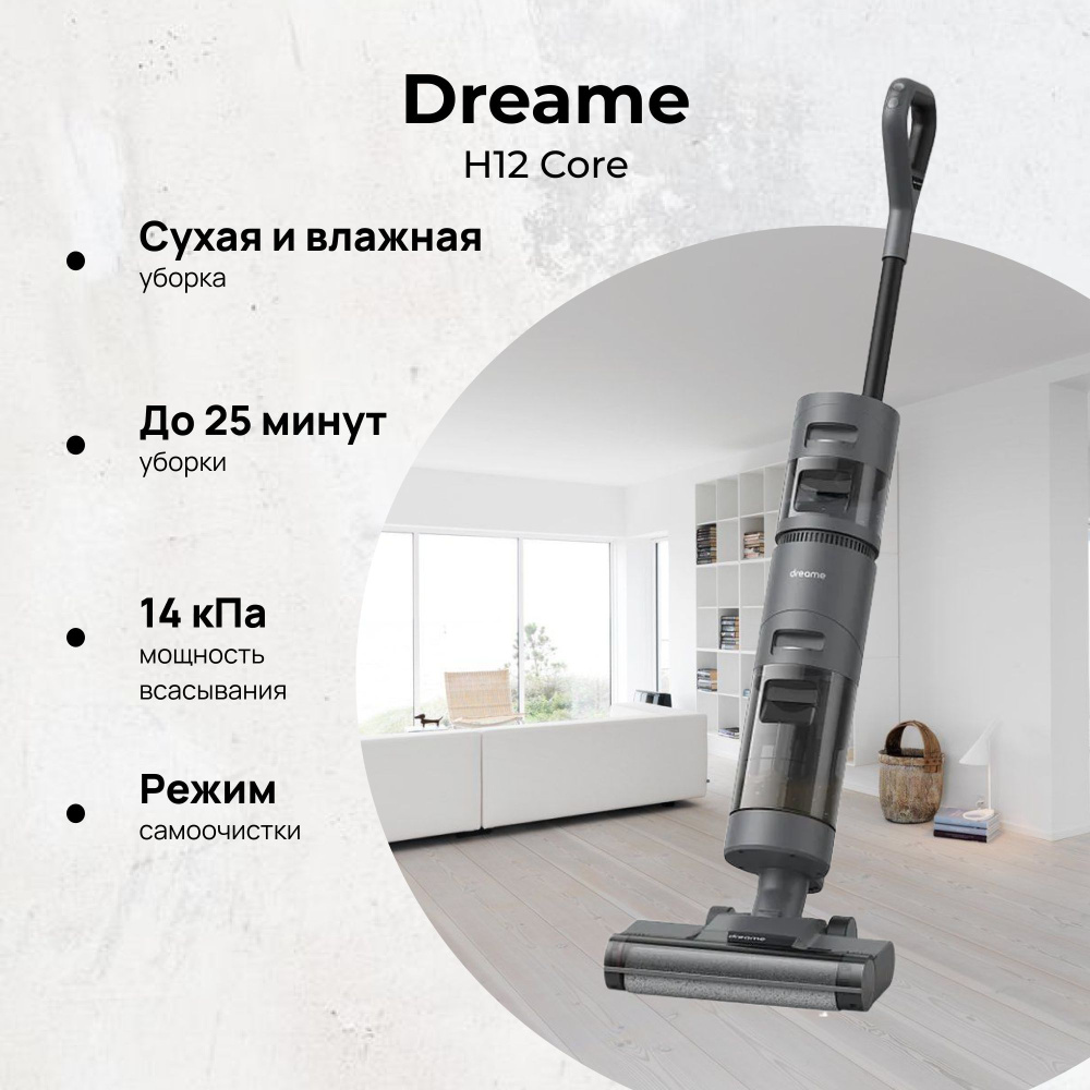 Вертикальный беспроводной моющий пылесос Dreame Wet and Dry Vacuum H12 Core  #1