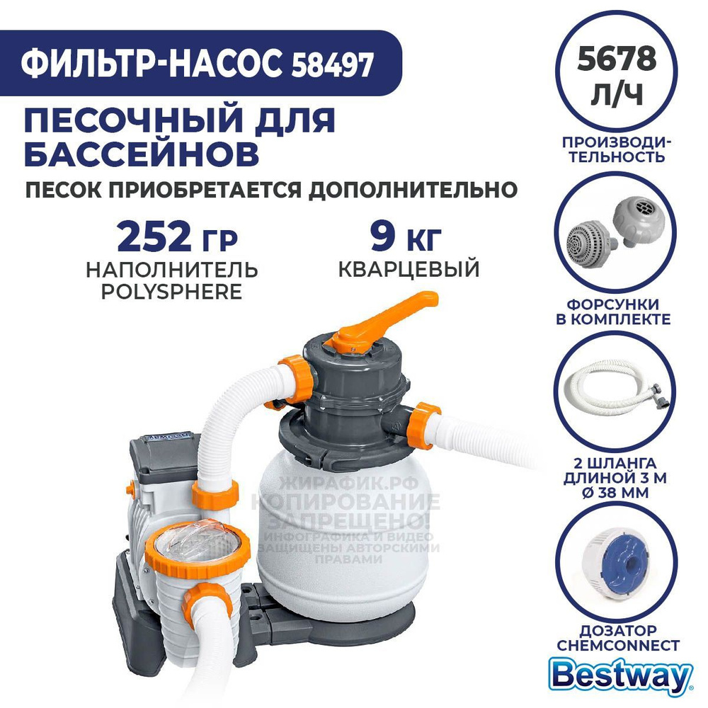 Песочный фильтр насос для бассейна 5678 л/ч BestWay 58497 #1