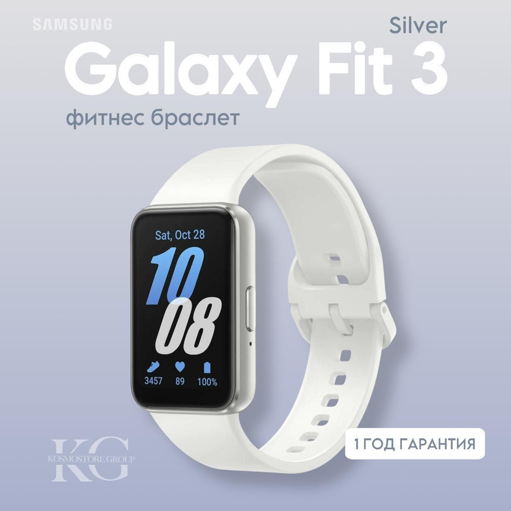 Умные часы Galaxy Fit3 Silver #1