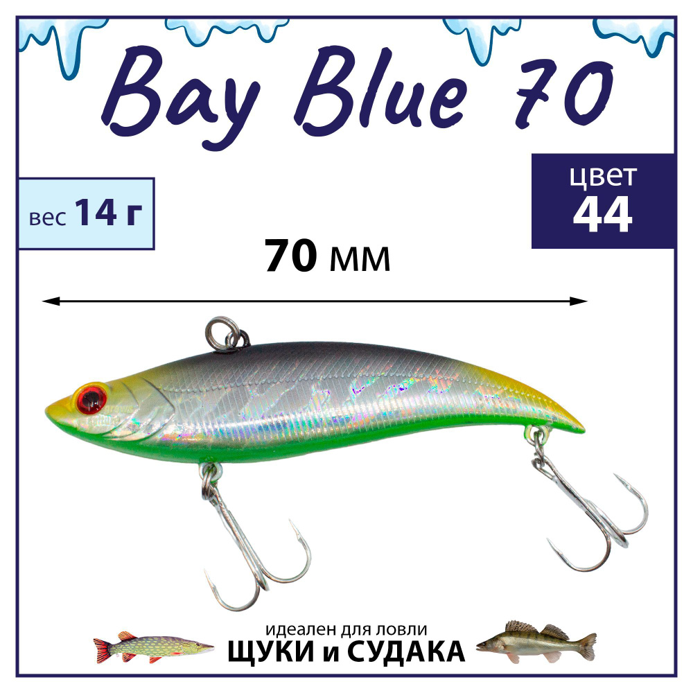 Раттлин Grows Culture Bay Blue 70/ 70мм,14гр, цвет UV#44 на щуку, окуня, судака  #1