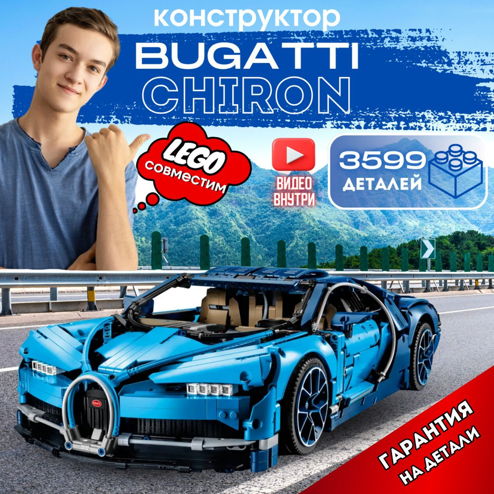 Bugatti Chiron Technic 42083 Panawealth