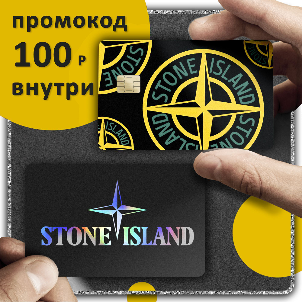 Наклейка на карту банковскую Stone Island, 2 шт #1