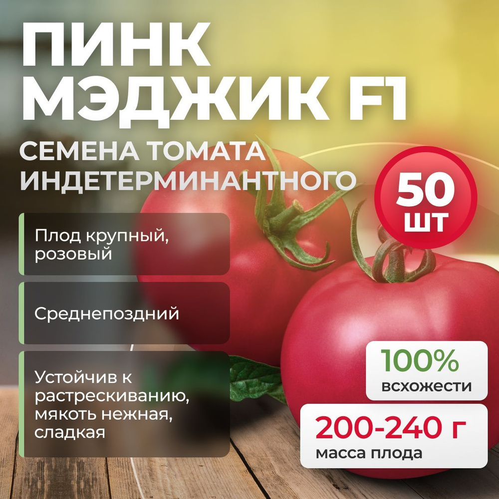 Пинк Мэджик F1 семена томата индетерминантного (Sakata/ALEXAGRO) (50 шт.)  #1