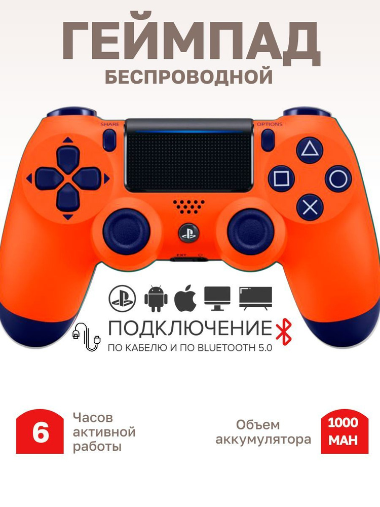 Newfit Геймпад ps4, Bluetooth, Проводной, оранжевый #1