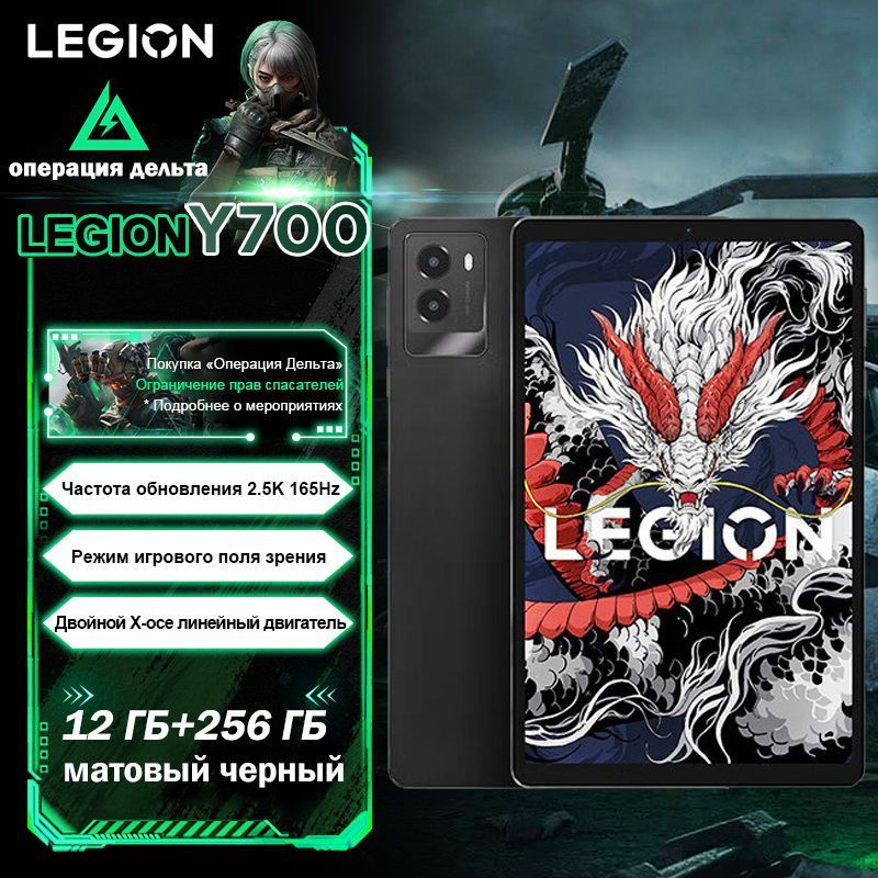 Lenovo Планшет LEGION Y700 2025 8.8