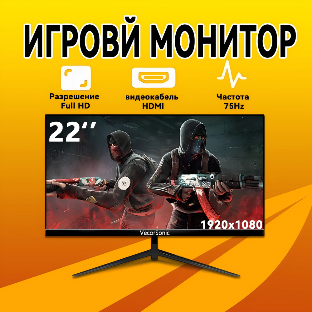 VecorSonic 22" Монитор Игровой офисный для ПК High Hz Full HD, черный  #1