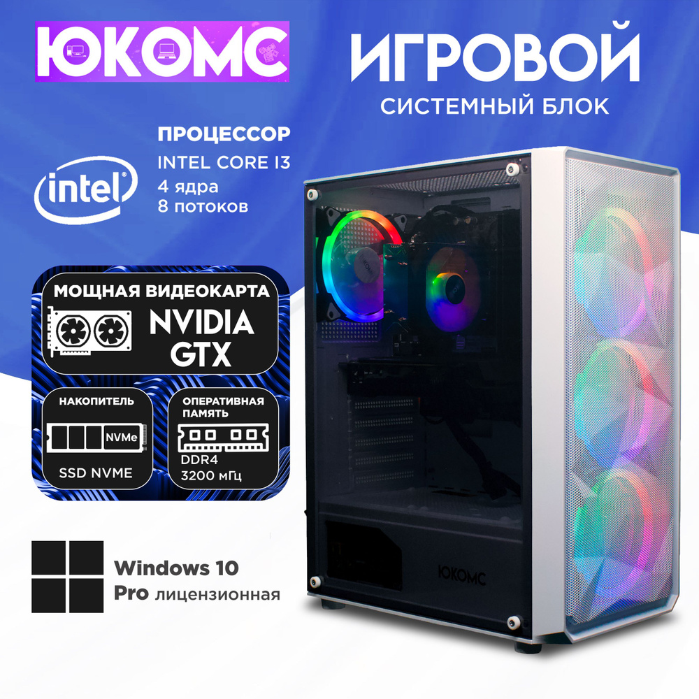ЮКОМС Системный блок Игровой компьютер | Gamer CHOICE GTX | 12100F | БП ...