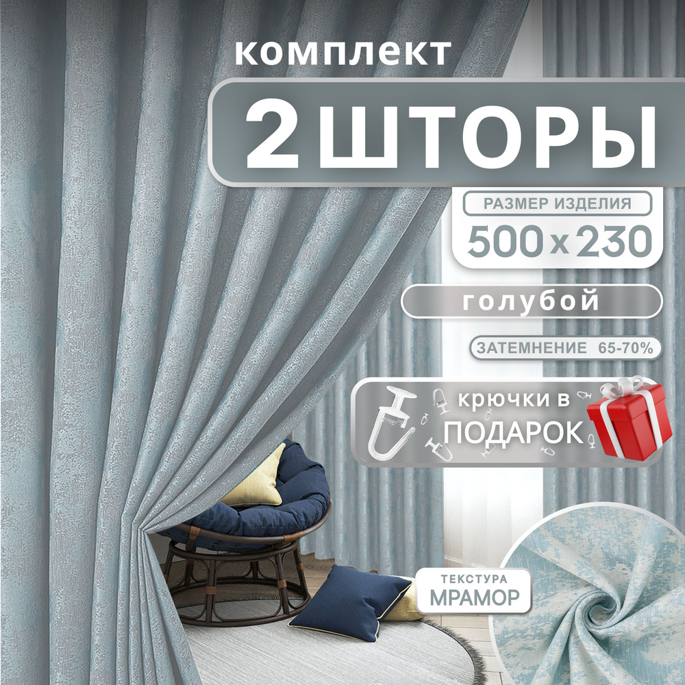 Curtain & Textile Комплект штор Домашней волшебнице 230х500см, голубой  #1