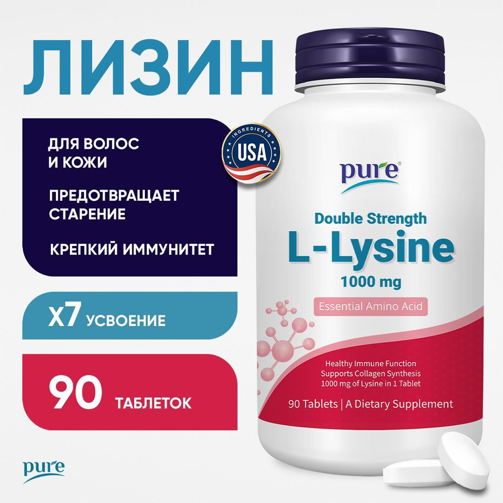 Аминокислота L-Лизин Pure, L-Lysine, для кожи и волос, иммунитета, красоты, 1000 мг 90 таблеток  #1