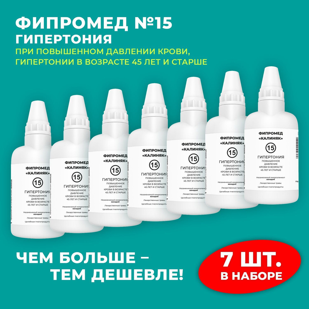 Пищевая добавка Калиняк Фипромед № 15 "Гипертония", флакон 60 мл, набор 7 шт  #1