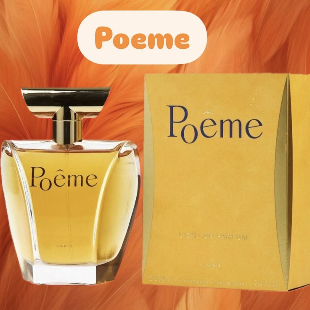 Парфюм Poeme 100ml / Парфюм Поема 100мл #1