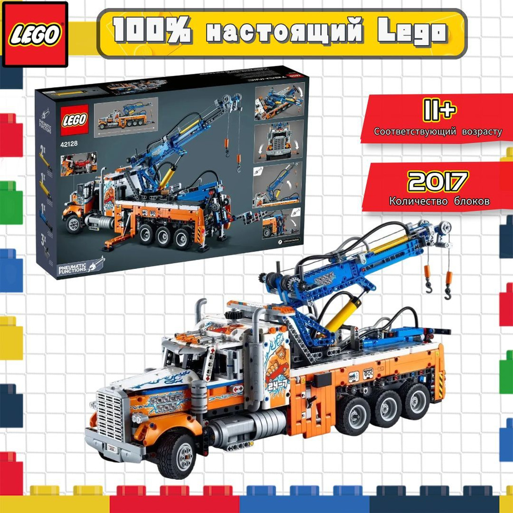 лего Technic серия, LEGO 42128 Грузовой эвакуатор, lego конструктор для ...