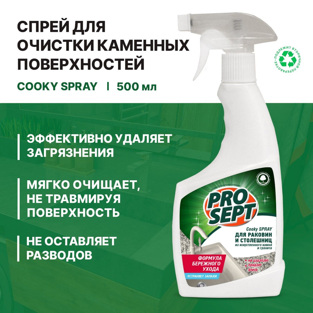 Спрей для мытья столешниц и раковин Prosept Cooky Spray (0,5л) #1